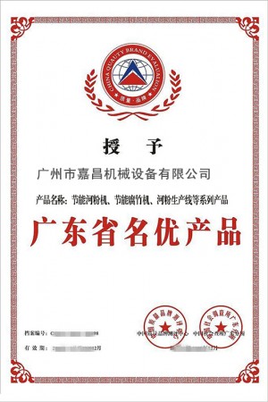 广东省名优产品