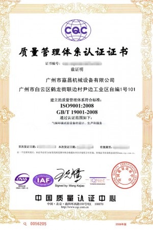 质量管理体系认证