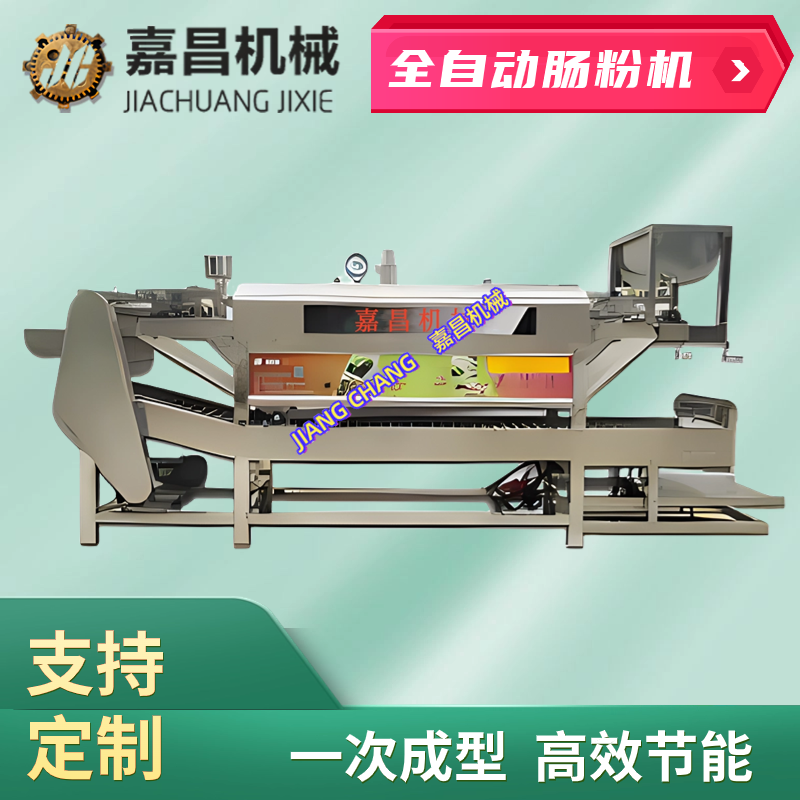 全自动肠粉机